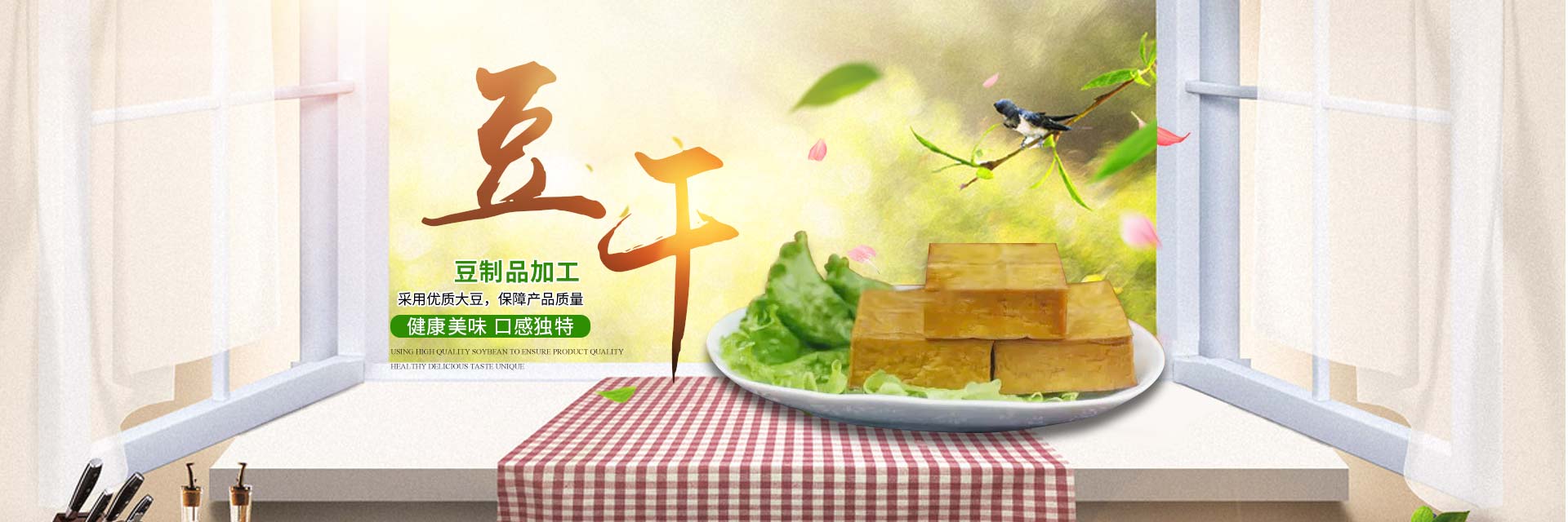 張家界千總生態(tài)食品有限公司_豆類食品生產加工銷售|血豆腐生產加工銷售|豆奶生產加工銷售